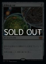 画像: 【日本語】世界のるつぼ/Crucible of Worlds