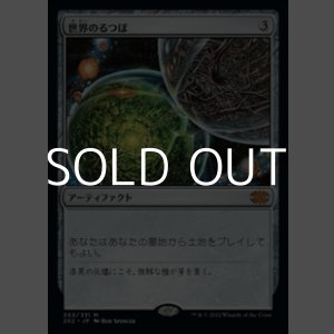 画像: 【日本語】世界のるつぼ/Crucible of Worlds