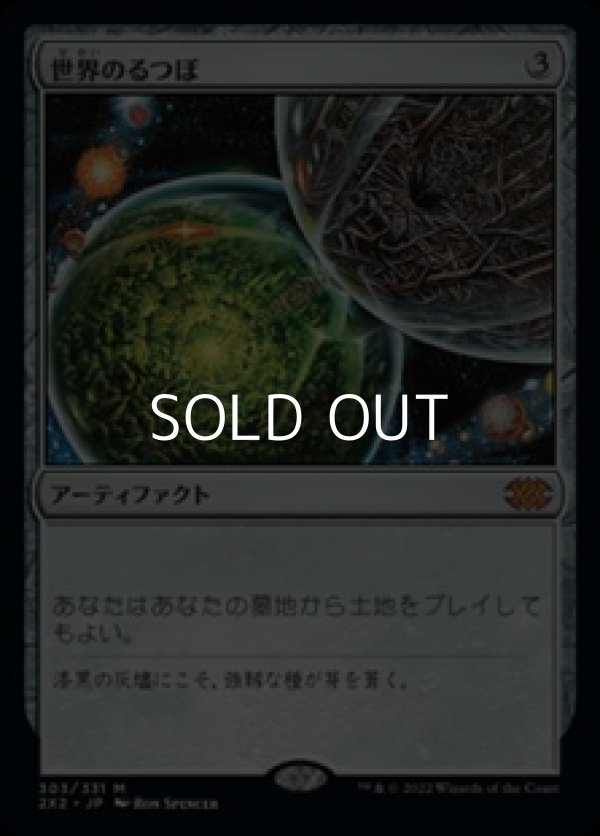 画像1: 【日本語】世界のるつぼ/Crucible of Worlds (1)