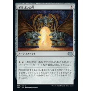 画像: 【日本語】ドラゴンの門/Dragon Arch