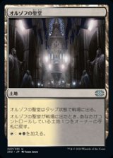 画像: 【日本語】オルゾフの聖堂/Orzhov Basilica