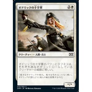 画像: 【日本語】オドリックの十字軍/Crusader of Odric