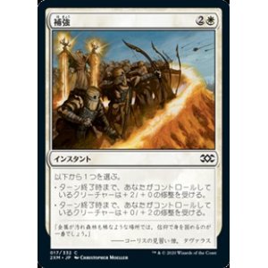 画像: 【日本語】補強/Fortify