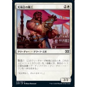 画像: 【日本語】光袖会の職工/Glint-Sleeve Artisan