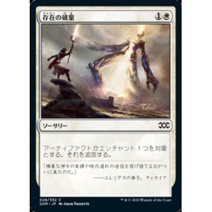 画像: 【日本語】存在の破棄/Revoke Existence