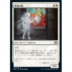 画像: 【日本語】聖域の霊/Sanctum Spirit