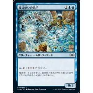 画像: 【日本語】魔法使いの弟子/Apprentice Wizard