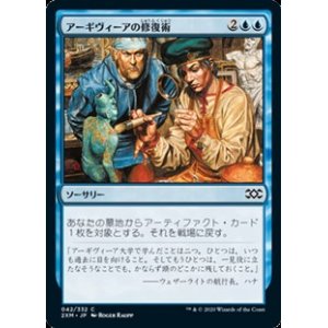 画像: 【日本語】アーギヴィーアの修復術/Argivian Restoration