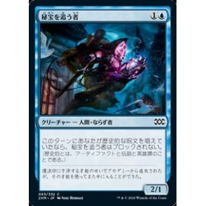 画像: 【日本語】秘宝を追う者/Relic Runner