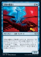 画像: 【日本語】宝物の魔道士/Treasure Mage