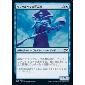 画像: 【日本語】ヴィダルケンの注入者/Vedalken Infuser