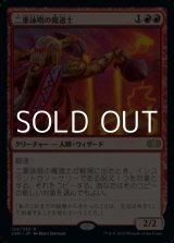 画像: 【日本語】二重詠唱の魔道士/Dualcaster Mage