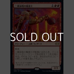 画像: 【日本語】二重詠唱の魔道士/Dualcaster Mage