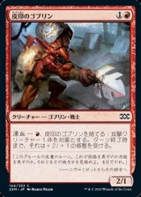 画像: 【日本語】皮印のゴブリン/Skinbrand Goblin