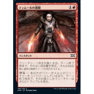 画像: 【日本語】ティムールの激闘/Temur Battle Rage
