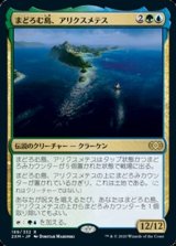 画像: 【日本語】まどろむ島、アリクスメテス/Arixmethes, Slumbering Isle