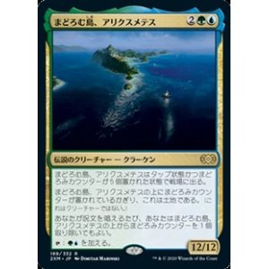 画像: 【日本語】まどろむ島、アリクスメテス/Arixmethes, Slumbering Isle