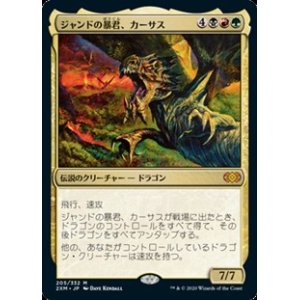 画像: 【日本語】ジャンドの暴君、カーサス/Karrthus, Tyrant of Jund