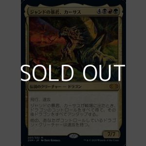 画像: 【日本語】ジャンドの暴君、カーサス/Karrthus, Tyrant of Jund