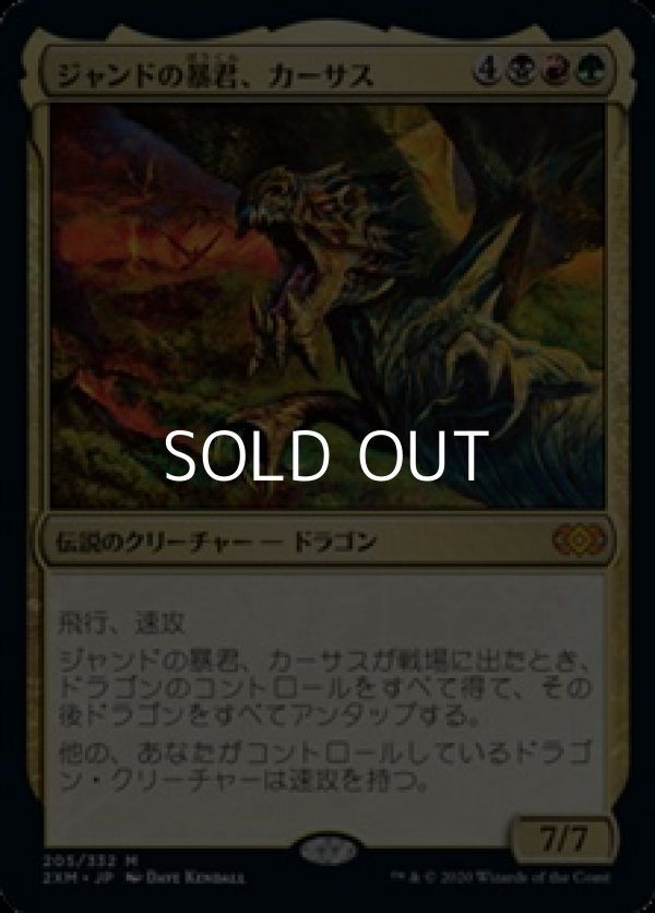 画像1: 【日本語】ジャンドの暴君、カーサス/Karrthus, Tyrant of Jund (1)