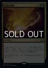 画像: 【日本語】大渦の脈動/Maelstrom Pulse