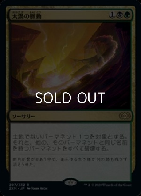 画像1: 【日本語】大渦の脈動/Maelstrom Pulse (1)