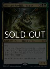 画像: 【日本語】クロールの死の僧侶、マジレク/Mazirek, Kraul Death Priest
