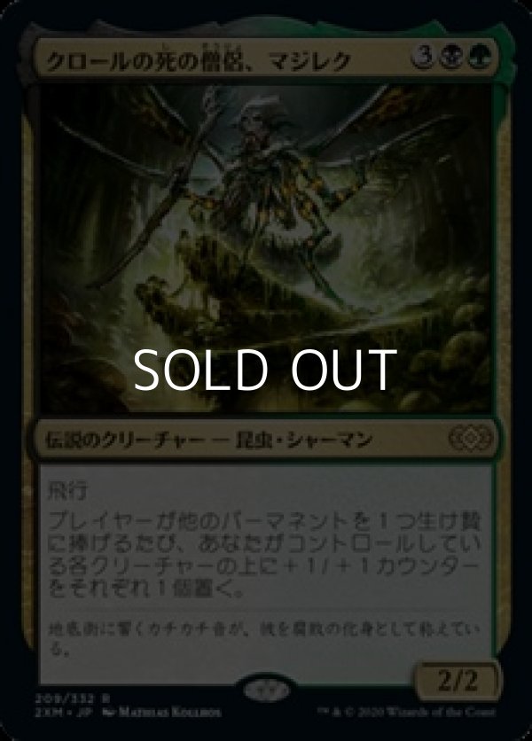 画像1: 【日本語】クロールの死の僧侶、マジレク/Mazirek, Kraul Death Priest (1)