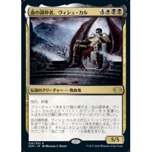 画像: 【日本語】血の調停者、ヴィシュ・カル/Vish Kal, Blood Arbiter