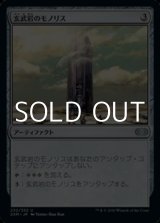 画像: 【日本語】玄武岩のモノリス/Basalt Monolith