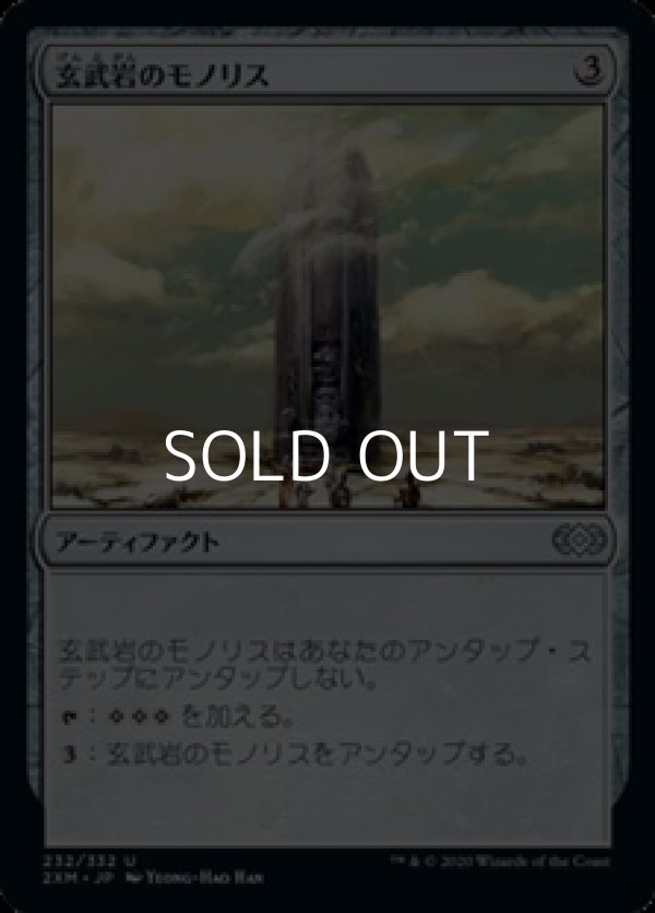 画像1: 【日本語】玄武岩のモノリス/Basalt Monolith (1)