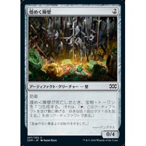 画像: 【日本語】煌めく障壁/Gleaming Barrier