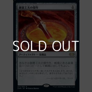 画像: 【日本語】創意工夫の傑作/Masterwork of Ingenuity