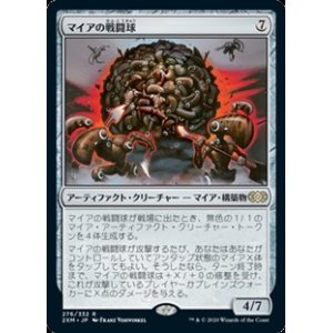 画像: 【日本語】マイアの戦闘球/Myr Battlesphere