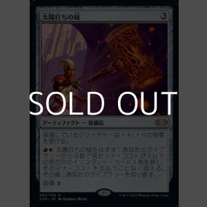 画像: 【日本語】太陽打ちの槌/Sunforger