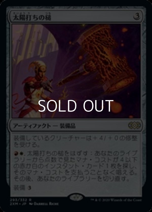 画像1: 【日本語】太陽打ちの槌/Sunforger (1)