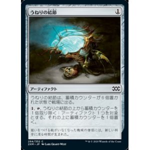 画像: 【日本語】うねりの結節/Surge Node