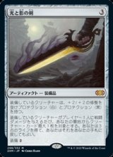 画像: 【日本語】光と影の剣/Sword of Light and Shadow