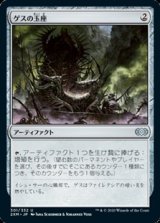 画像: 【日本語】ゲスの玉座/Throne of Geth