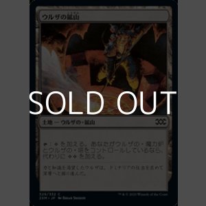 画像: 【日本語】ウルザの鉱山/Urza's Mine