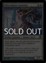 画像: ☆特価【英語】エーテル宣誓会の法学者/Ethersworn Canonist