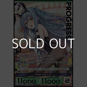 画像: 【パラレルプレミアム】少女の夢 ルルーナ