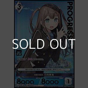 画像: 【☆特価】【プレミアム】笑顔の可能性 日向美海