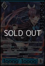画像: 【プレミアム】炎武一閃 御影葵
