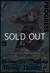 画像: 【プレミアム】心を照らす輝き 蒼月紗夜