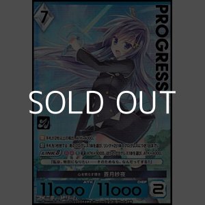 画像: 【プレミアム】心を照らす輝き 蒼月紗夜