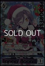 画像: 【プレミアム】聖夜の魔法 アルマリア