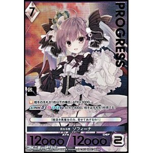 画像: 【プレミアム】真なる理 ソフィーナ