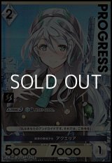画像: 【プレミアム】献身の機械少女 アクエリア