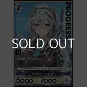 画像: 【プレミアム】献身の機械少女 アクエリア